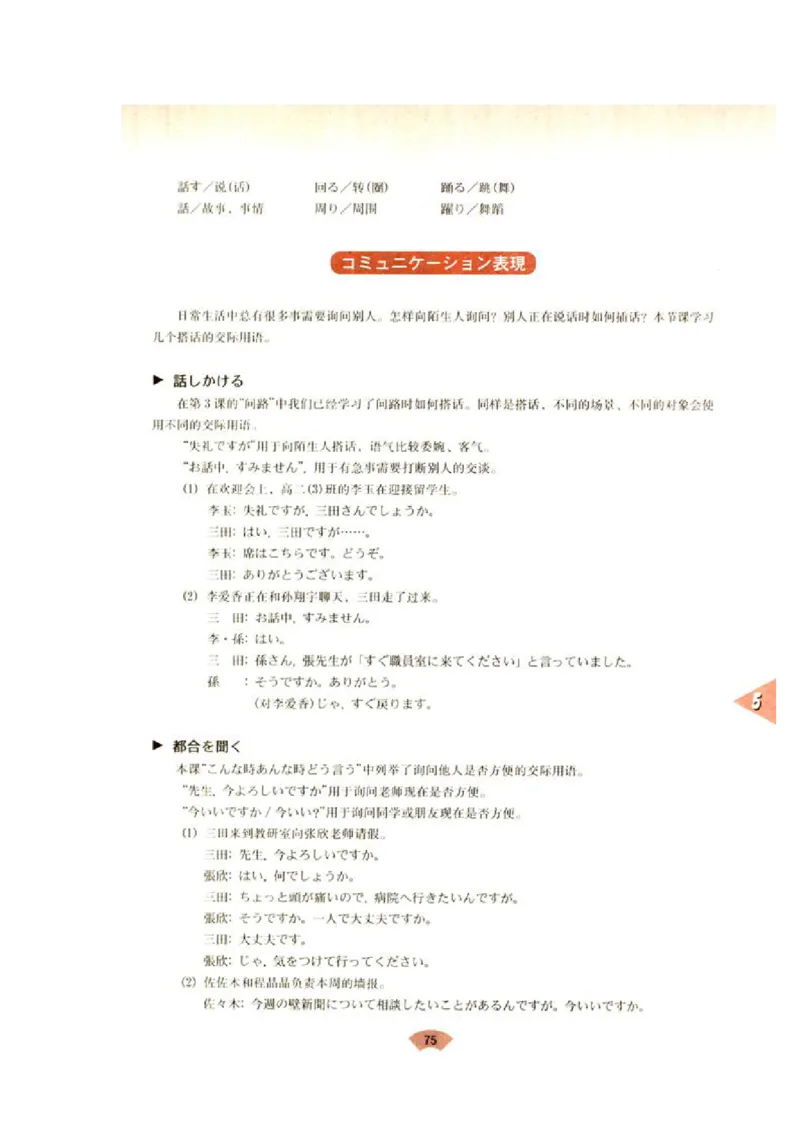 高中日语必修1_高中课本电子全科人教版语数英政历地物化生必修选修全套课本PPT_高中日语_4.人教版高中日语教材