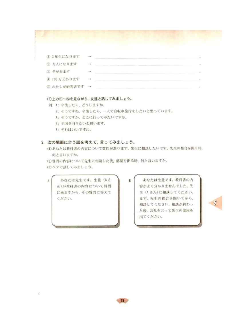 高中日语必修1_高中课本电子全科人教版语数英政历地物化生必修选修全套课本PPT_高中日语_4.人教版高中日语教材