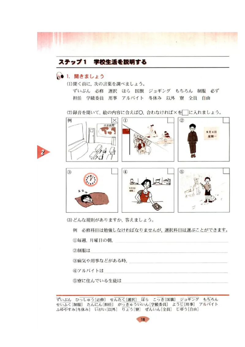 高中日语必修1_高中课本电子全科人教版语数英政历地物化生必修选修全套课本PPT_高中日语_4.人教版高中日语教材