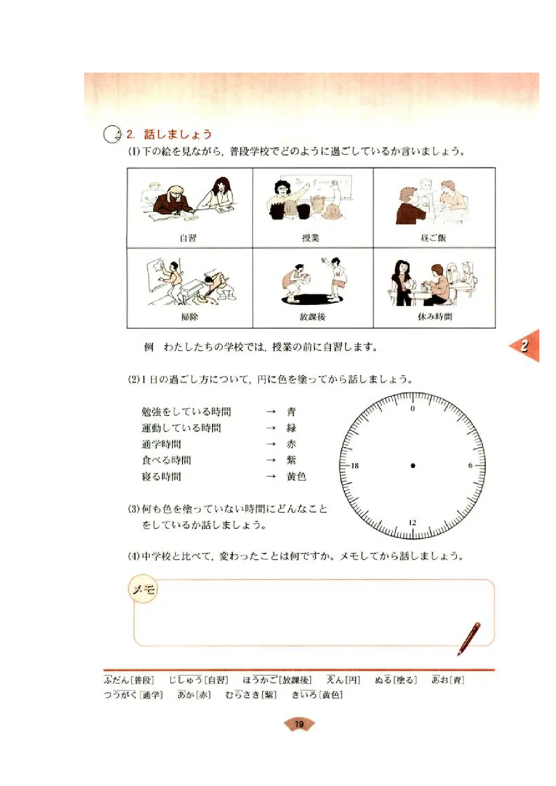 高中日语必修1_高中课本电子全科人教版语数英政历地物化生必修选修全套课本PPT_高中日语_4.人教版高中日语教材