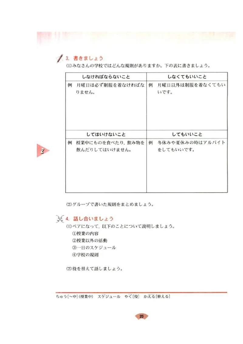 高中日语必修1_高中课本电子全科人教版语数英政历地物化生必修选修全套课本PPT_高中日语_4.人教版高中日语教材