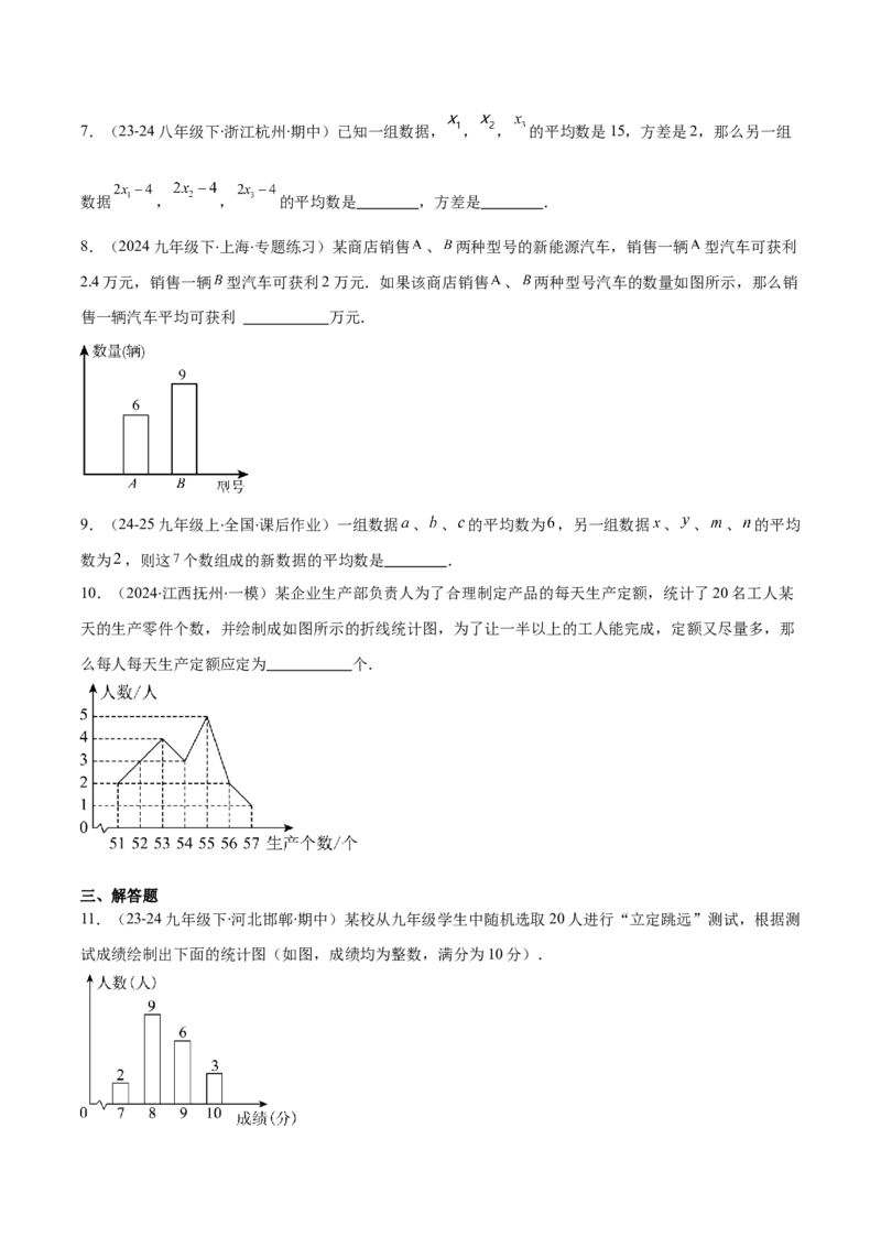 专题20.1平均数、中位数、众数、方差之八大考点(学生版)_初中数学_八年级数学下册（人教版）_重难点专题提优-V8