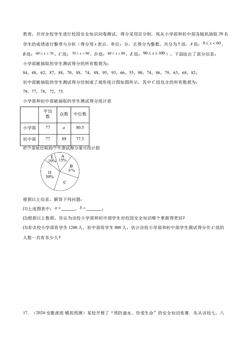 专题20.1平均数、中位数、众数、方差之八大考点(学生版)_初中数学_八年级数学下册（人教版）_重难点专题提优-V8