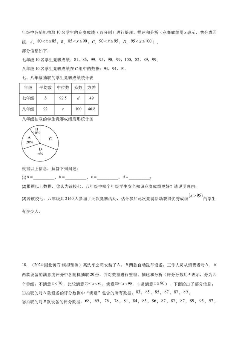 专题20.1平均数、中位数、众数、方差之八大考点(学生版)_初中数学_八年级数学下册（人教版）_重难点专题提优-V8