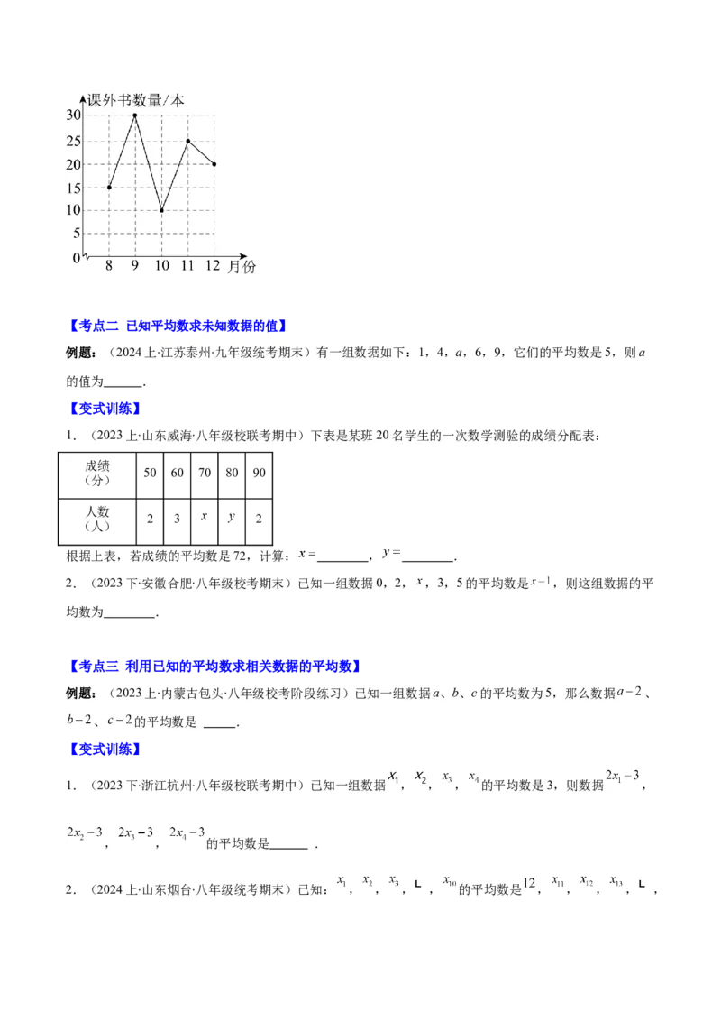 专题20.1平均数、中位数、众数、方差之八大考点(学生版)_初中数学_八年级数学下册（人教版）_重难点专题提优-V8