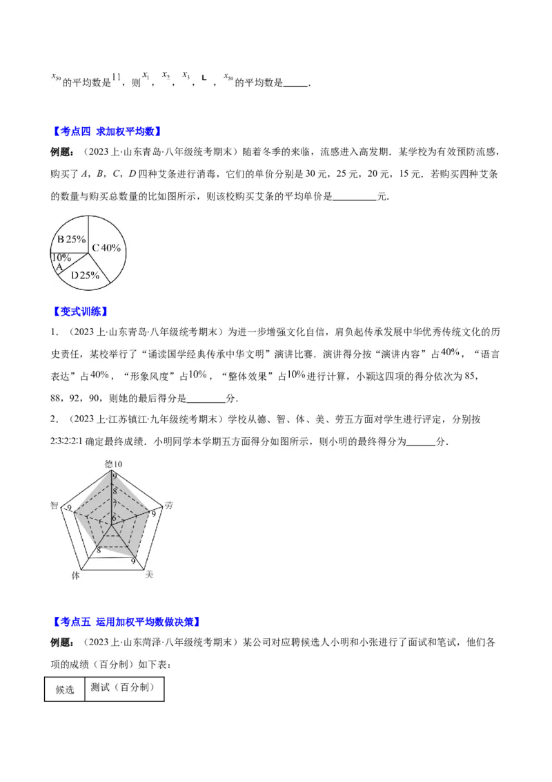 专题20.1平均数、中位数、众数、方差之八大考点(学生版)_初中数学_八年级数学下册（人教版）_重难点专题提优-V8