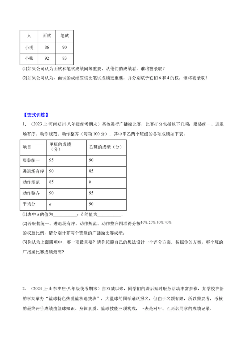 专题20.1平均数、中位数、众数、方差之八大考点(学生版)_初中数学_八年级数学下册（人教版）_重难点专题提优-V8