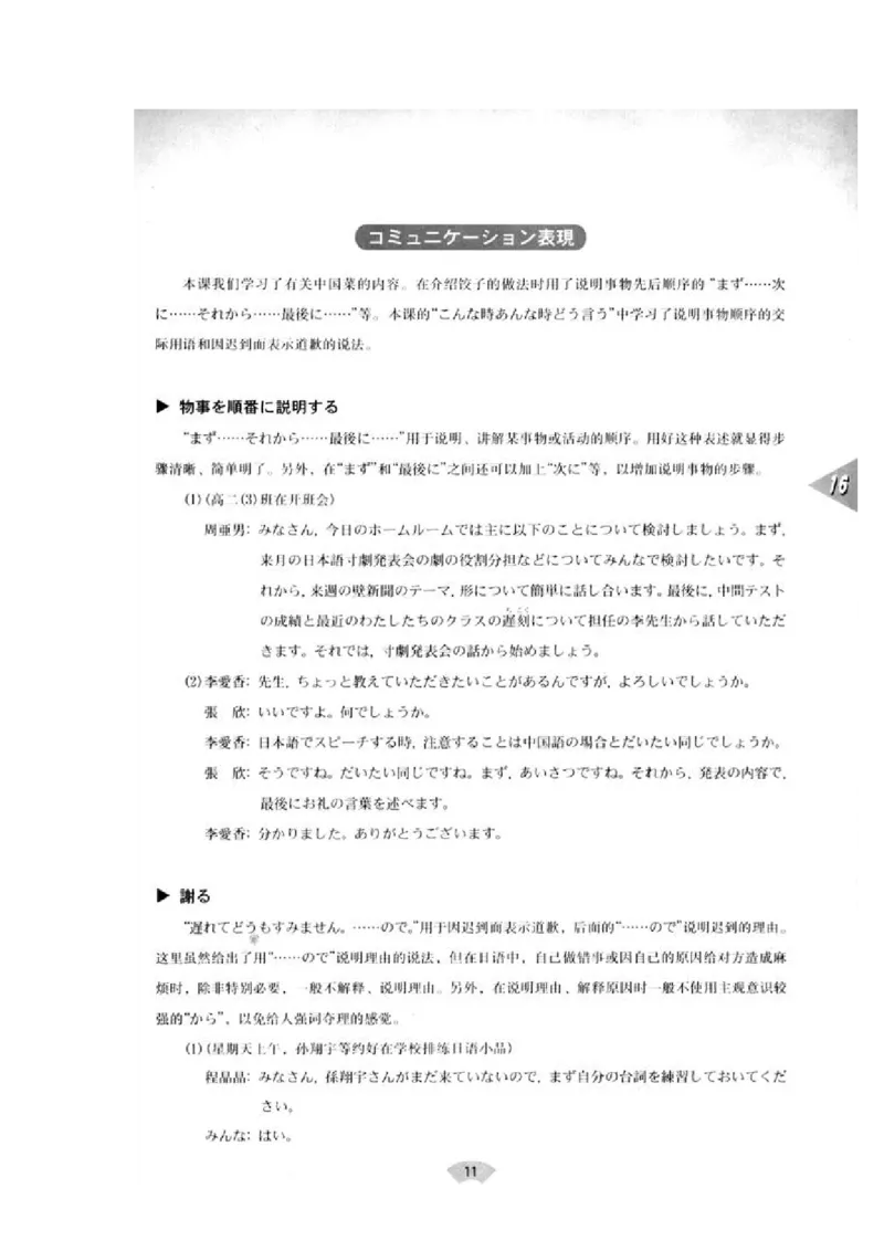 高中日语必修4_高中课本电子全科人教版语数英政历地物化生必修选修全套课本PPT_高中日语_4.人教版高中日语教材