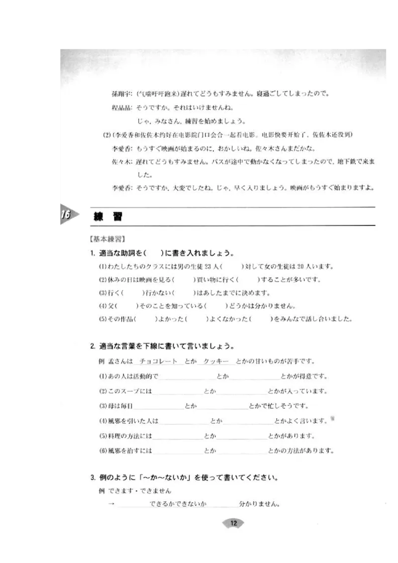 高中日语必修4_高中课本电子全科人教版语数英政历地物化生必修选修全套课本PPT_高中日语_4.人教版高中日语教材