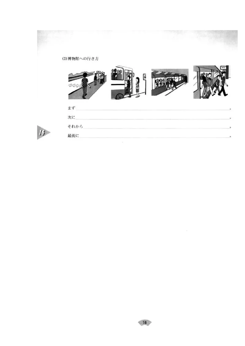 高中日语必修4_高中课本电子全科人教版语数英政历地物化生必修选修全套课本PPT_高中日语_4.人教版高中日语教材