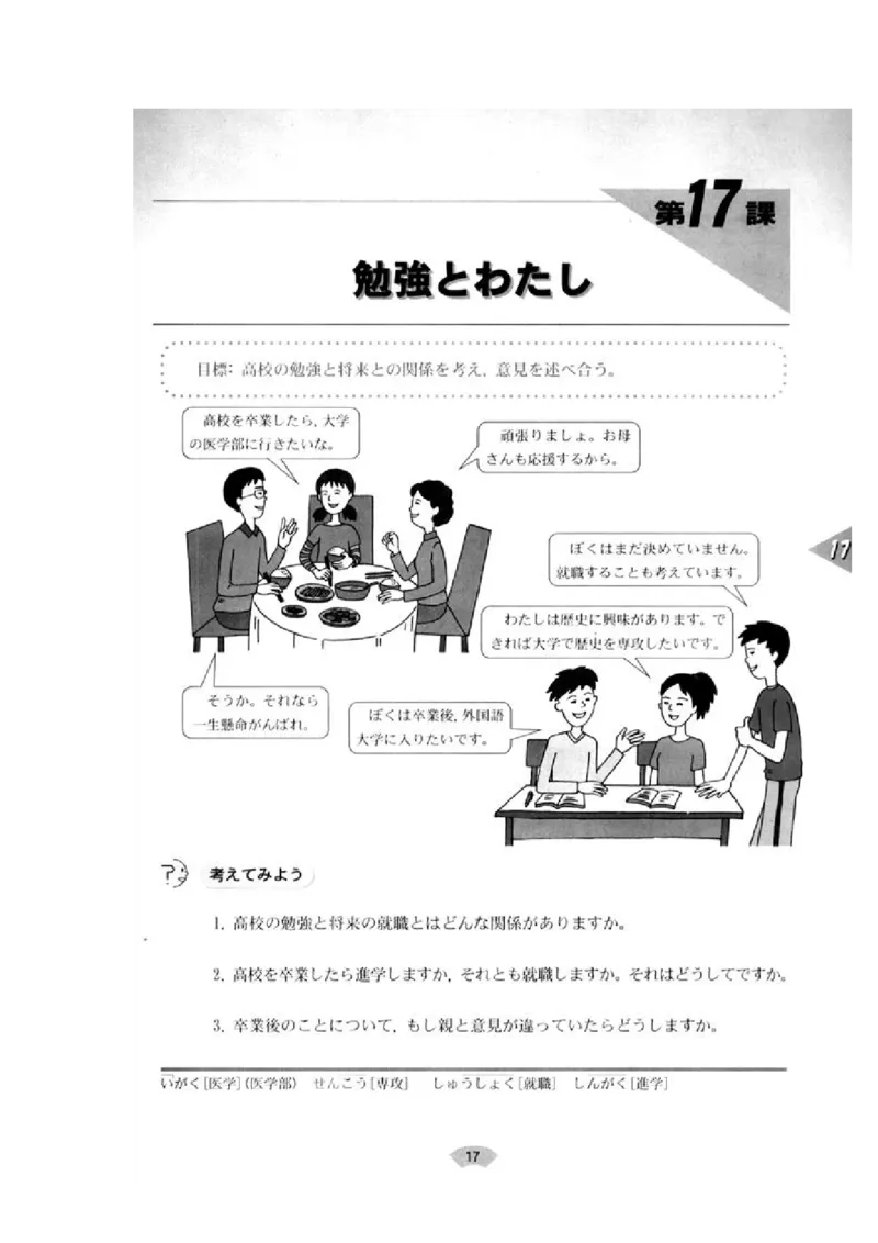 高中日语必修4_高中课本电子全科人教版语数英政历地物化生必修选修全套课本PPT_高中日语_4.人教版高中日语教材