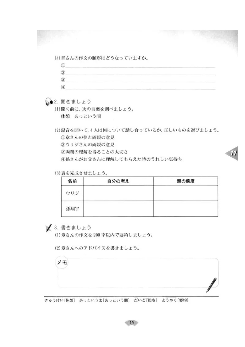 高中日语必修4_高中课本电子全科人教版语数英政历地物化生必修选修全套课本PPT_高中日语_4.人教版高中日语教材