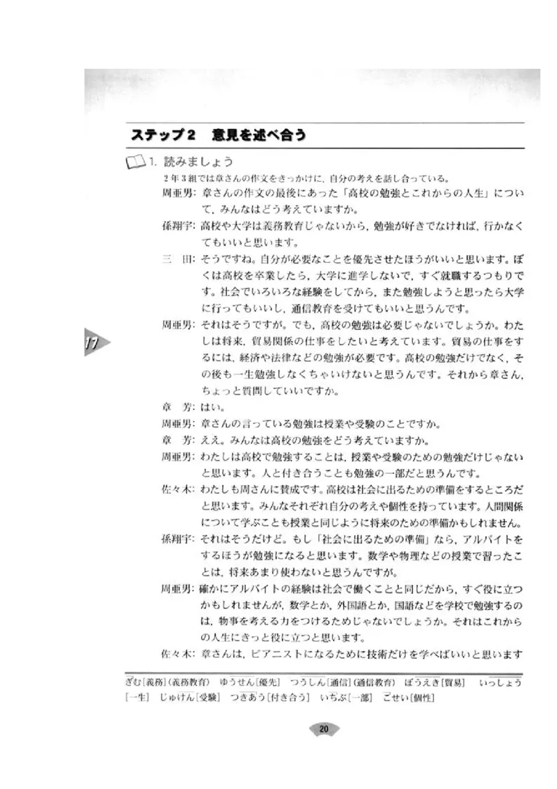 高中日语必修4_高中课本电子全科人教版语数英政历地物化生必修选修全套课本PPT_高中日语_4.人教版高中日语教材
