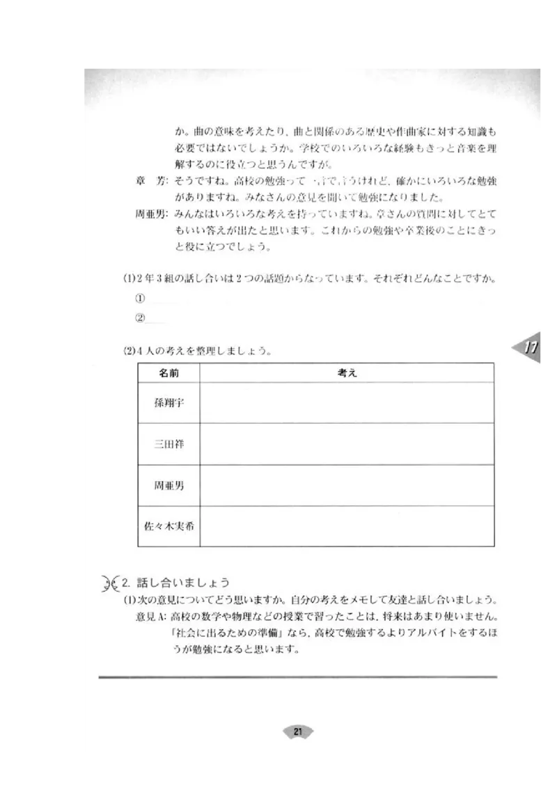 高中日语必修4_高中课本电子全科人教版语数英政历地物化生必修选修全套课本PPT_高中日语_4.人教版高中日语教材
