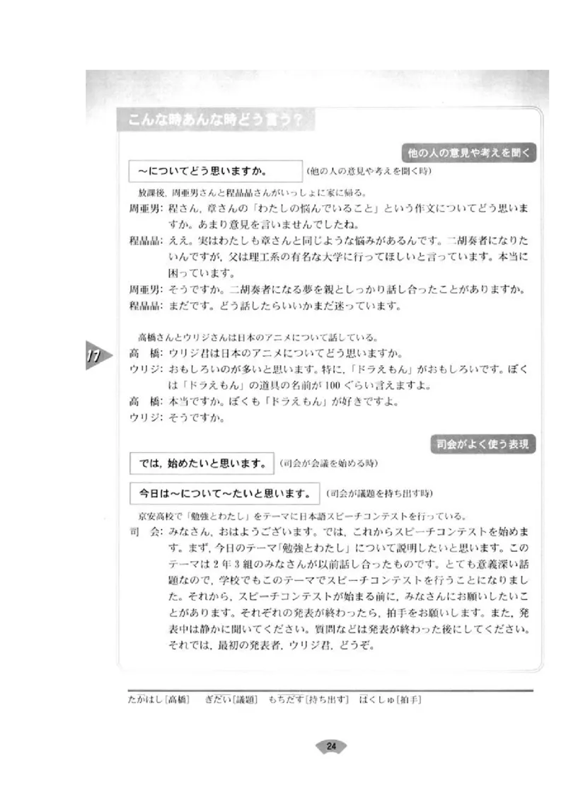 高中日语必修4_高中课本电子全科人教版语数英政历地物化生必修选修全套课本PPT_高中日语_4.人教版高中日语教材