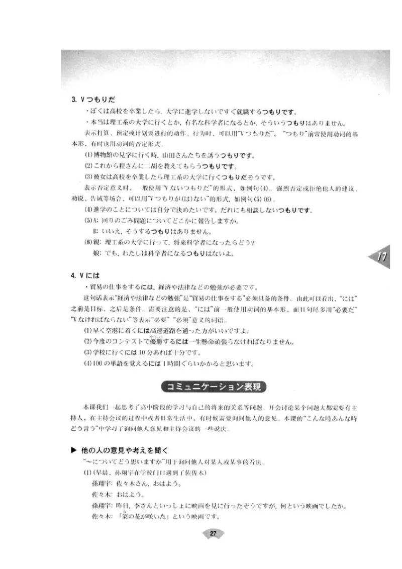 高中日语必修4_高中课本电子全科人教版语数英政历地物化生必修选修全套课本PPT_高中日语_4.人教版高中日语教材