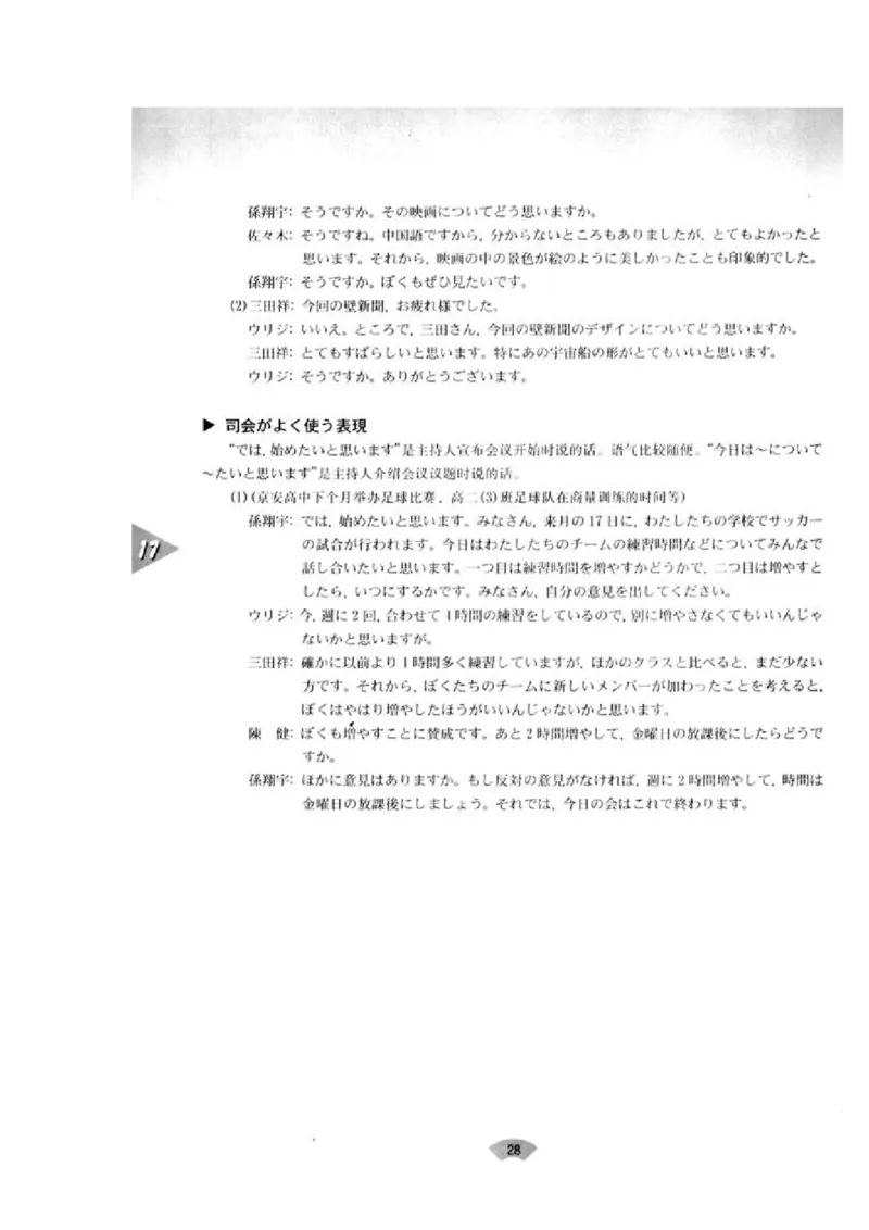 高中日语必修4_高中课本电子全科人教版语数英政历地物化生必修选修全套课本PPT_高中日语_4.人教版高中日语教材