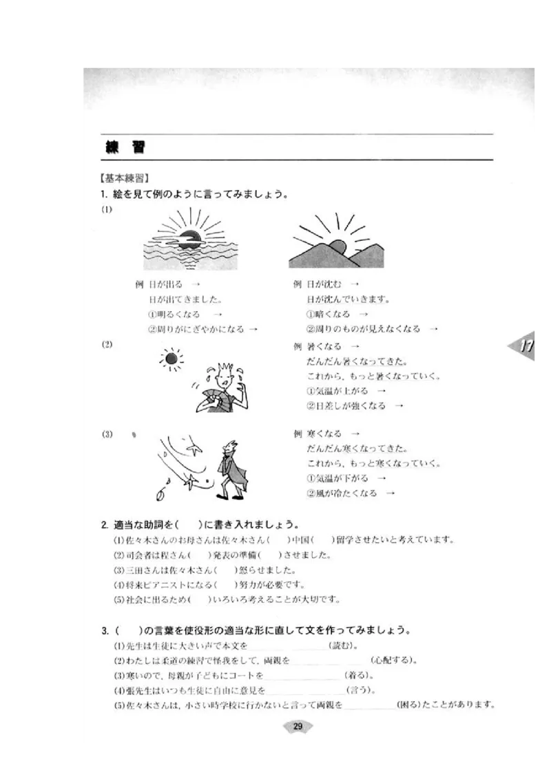 高中日语必修4_高中课本电子全科人教版语数英政历地物化生必修选修全套课本PPT_高中日语_4.人教版高中日语教材