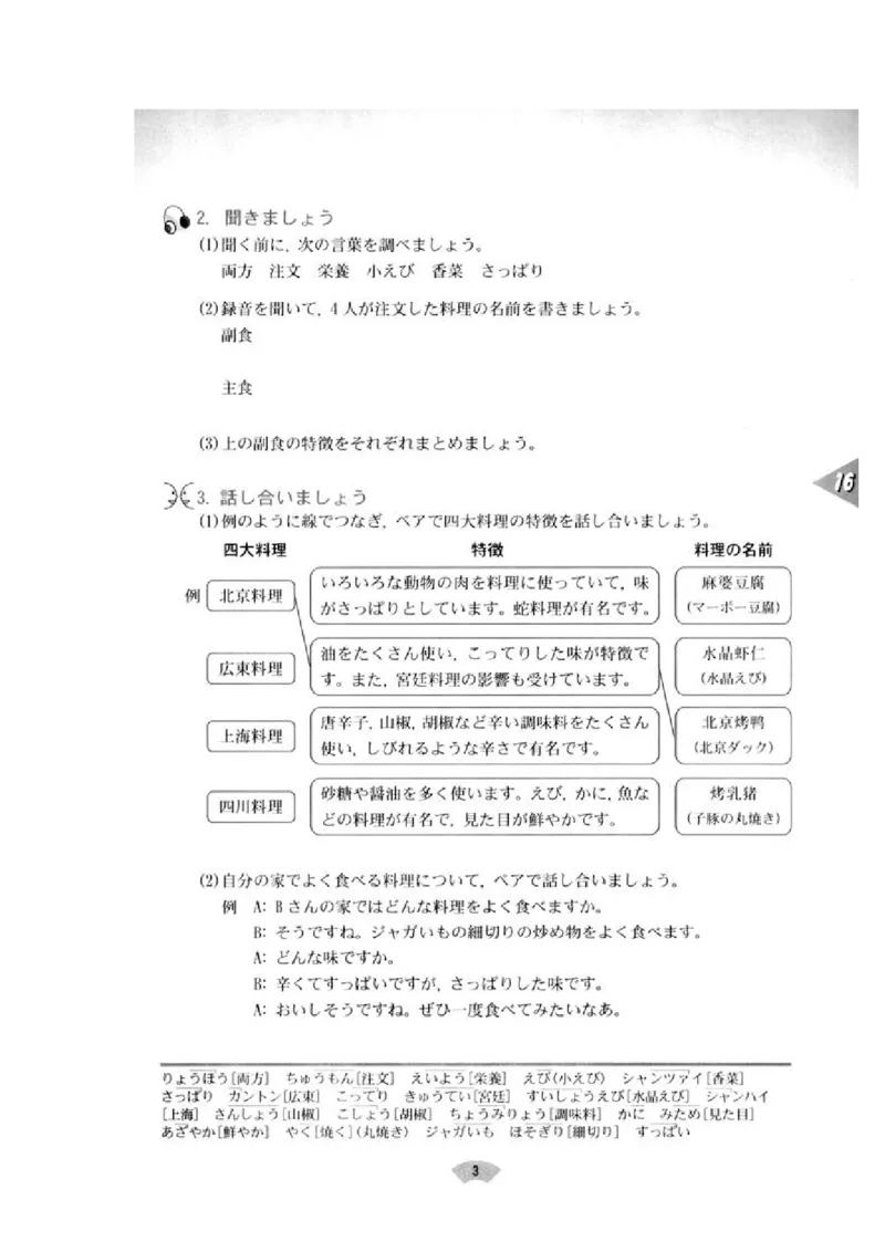 高中日语必修4_高中课本电子全科人教版语数英政历地物化生必修选修全套课本PPT_高中日语_4.人教版高中日语教材