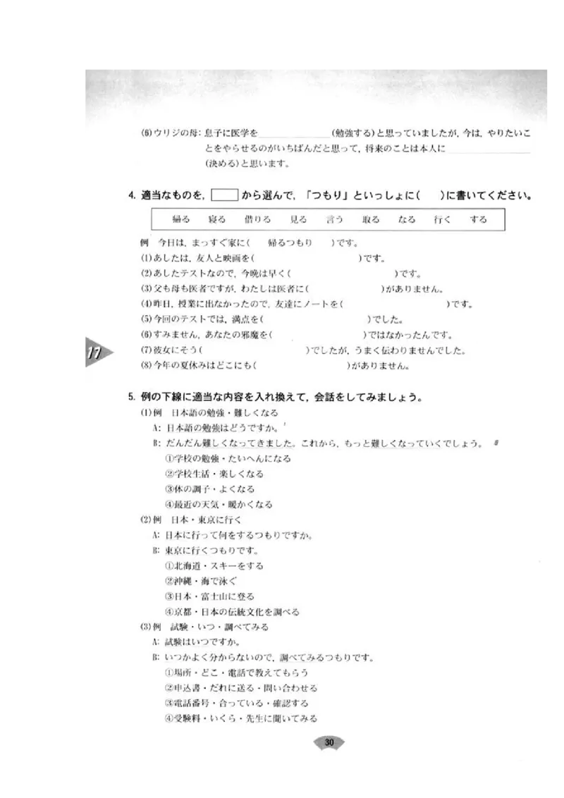 高中日语必修4_高中课本电子全科人教版语数英政历地物化生必修选修全套课本PPT_高中日语_4.人教版高中日语教材