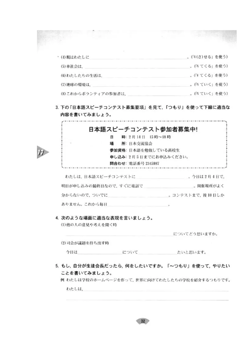 高中日语必修4_高中课本电子全科人教版语数英政历地物化生必修选修全套课本PPT_高中日语_4.人教版高中日语教材