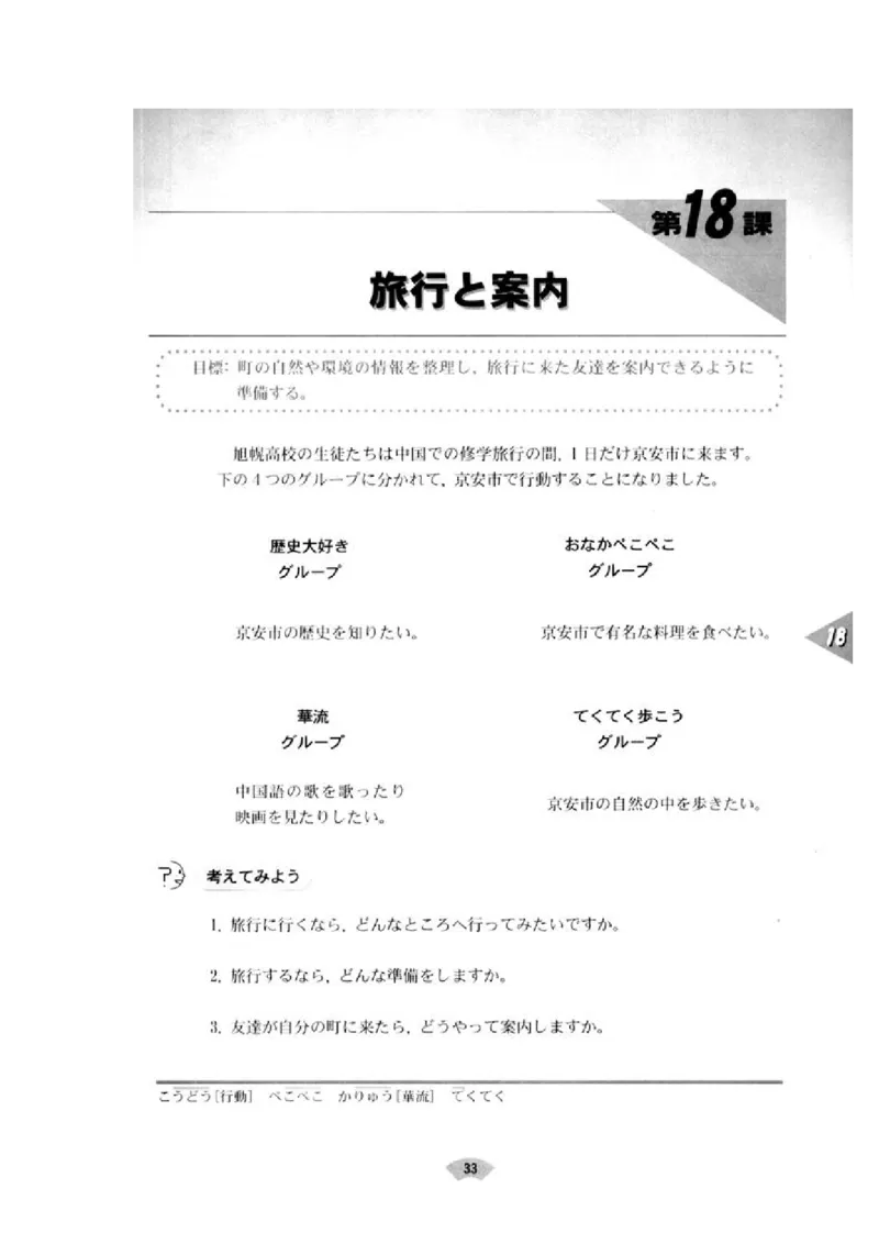 高中日语必修4_高中课本电子全科人教版语数英政历地物化生必修选修全套课本PPT_高中日语_4.人教版高中日语教材