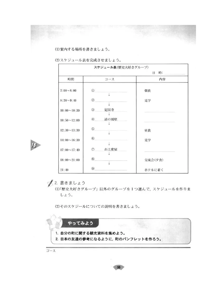 高中日语必修4_高中课本电子全科人教版语数英政历地物化生必修选修全套课本PPT_高中日语_4.人教版高中日语教材