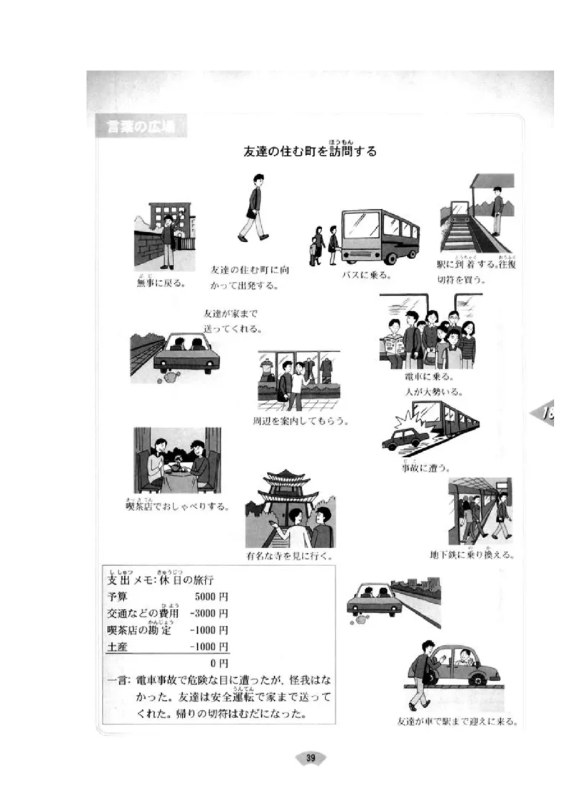 高中日语必修4_高中课本电子全科人教版语数英政历地物化生必修选修全套课本PPT_高中日语_4.人教版高中日语教材