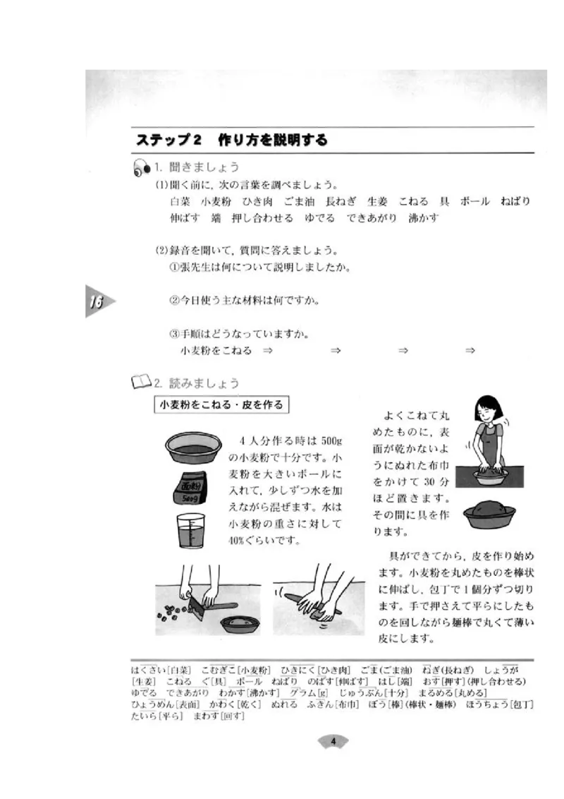 高中日语必修4_高中课本电子全科人教版语数英政历地物化生必修选修全套课本PPT_高中日语_4.人教版高中日语教材