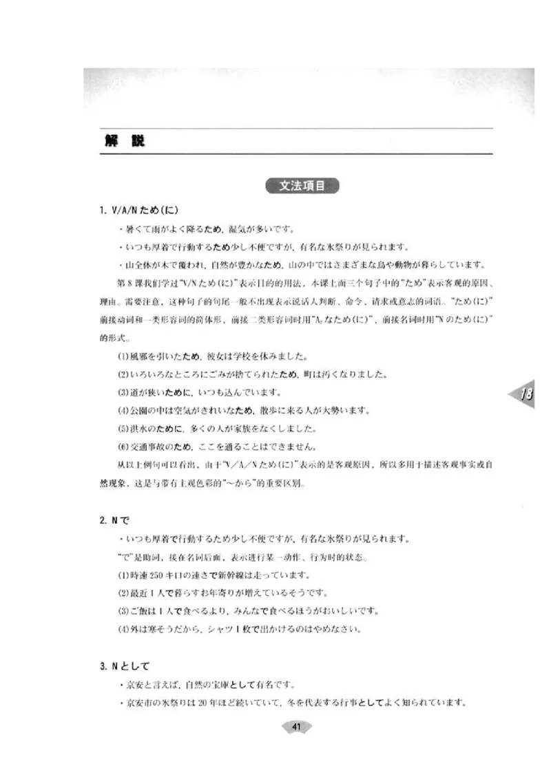 高中日语必修4_高中课本电子全科人教版语数英政历地物化生必修选修全套课本PPT_高中日语_4.人教版高中日语教材