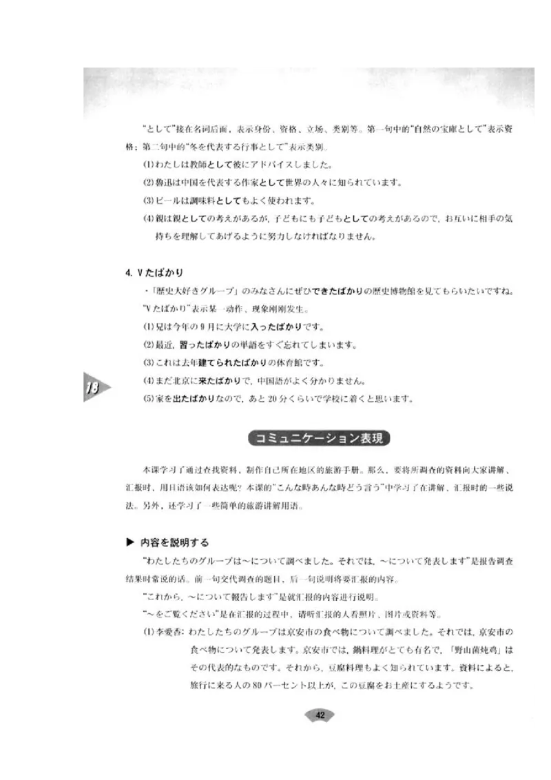高中日语必修4_高中课本电子全科人教版语数英政历地物化生必修选修全套课本PPT_高中日语_4.人教版高中日语教材