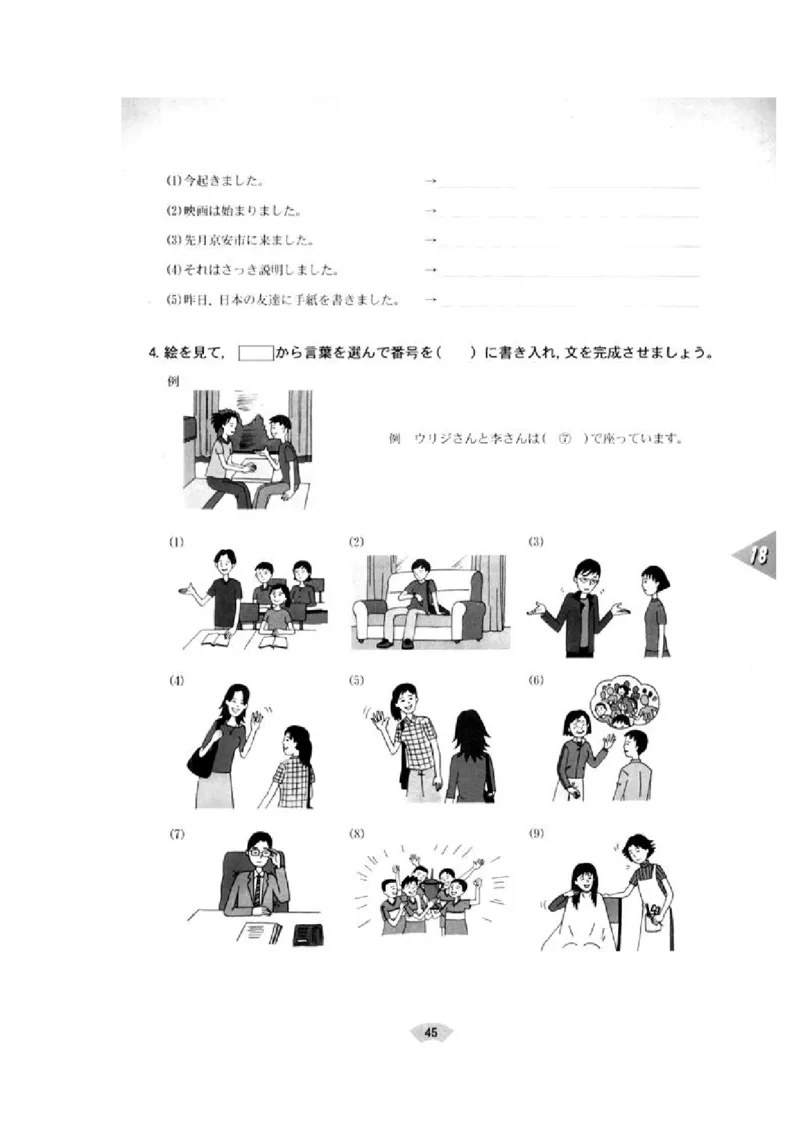 高中日语必修4_高中课本电子全科人教版语数英政历地物化生必修选修全套课本PPT_高中日语_4.人教版高中日语教材