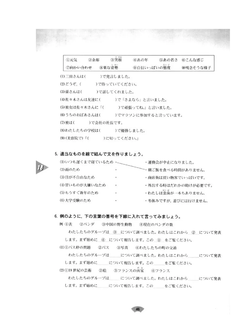 高中日语必修4_高中课本电子全科人教版语数英政历地物化生必修选修全套课本PPT_高中日语_4.人教版高中日语教材