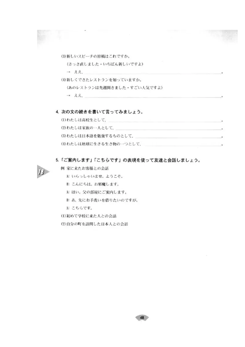 高中日语必修4_高中课本电子全科人教版语数英政历地物化生必修选修全套课本PPT_高中日语_4.人教版高中日语教材