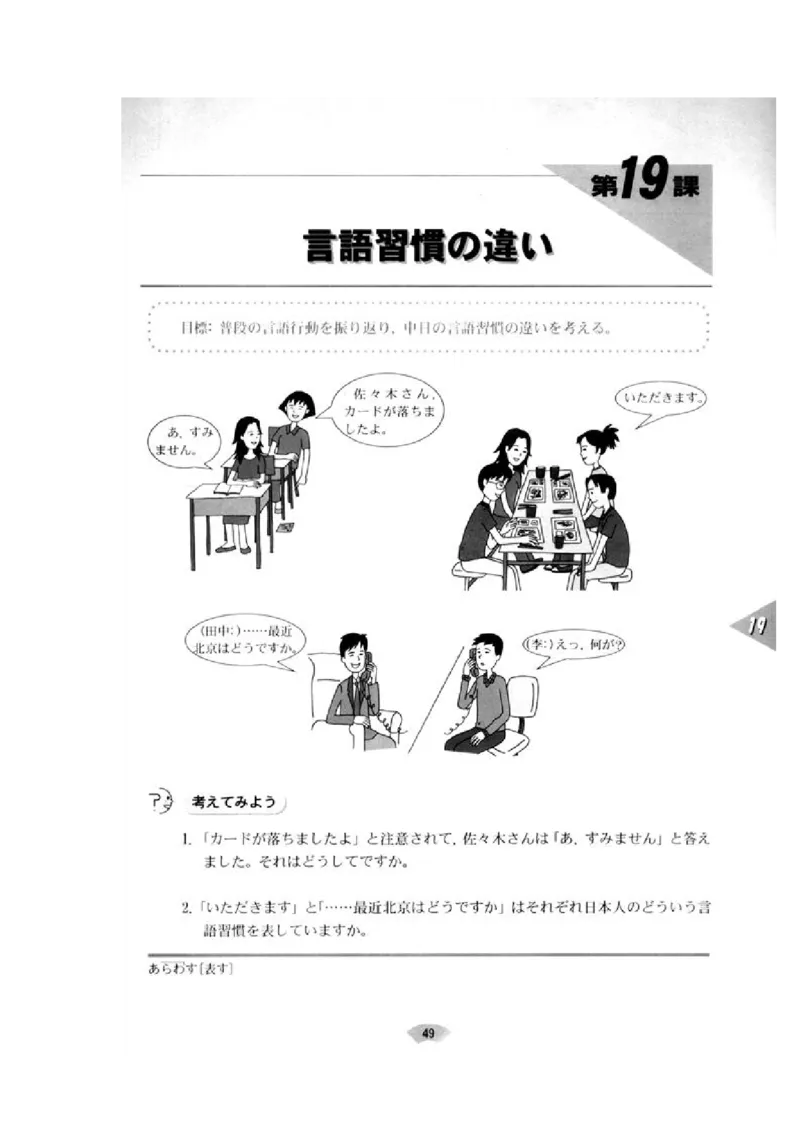 高中日语必修4_高中课本电子全科人教版语数英政历地物化生必修选修全套课本PPT_高中日语_4.人教版高中日语教材