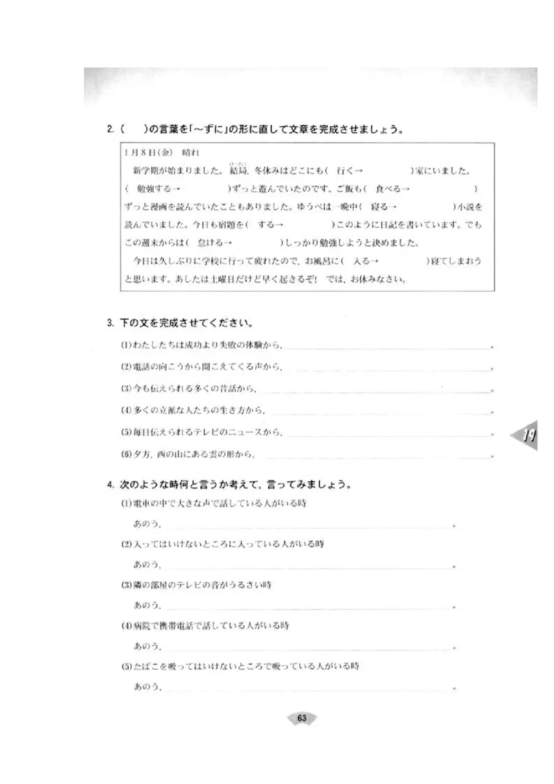 高中日语必修4_高中课本电子全科人教版语数英政历地物化生必修选修全套课本PPT_高中日语_4.人教版高中日语教材