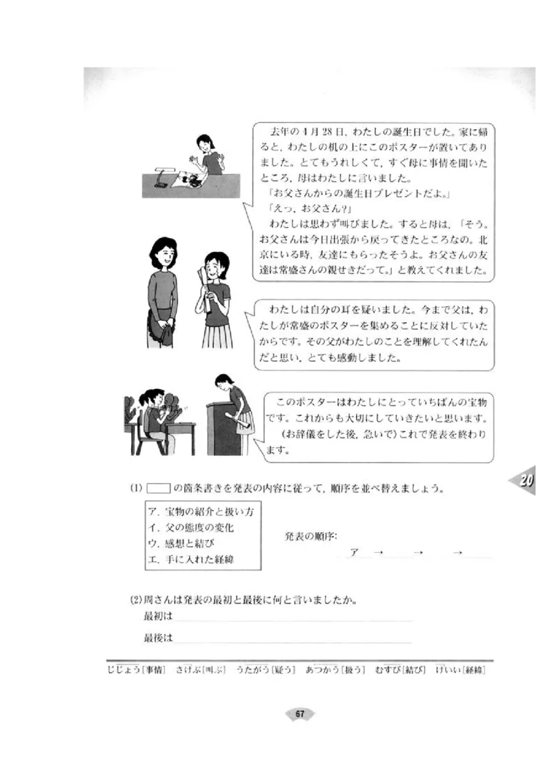 高中日语必修4_高中课本电子全科人教版语数英政历地物化生必修选修全套课本PPT_高中日语_4.人教版高中日语教材