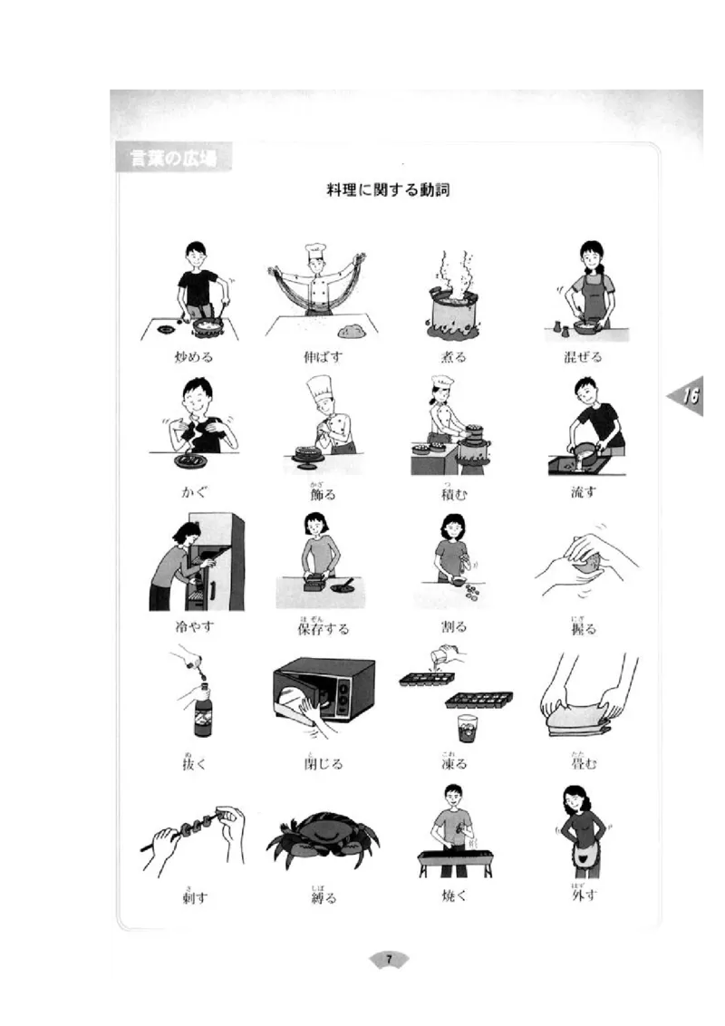 高中日语必修4_高中课本电子全科人教版语数英政历地物化生必修选修全套课本PPT_高中日语_4.人教版高中日语教材