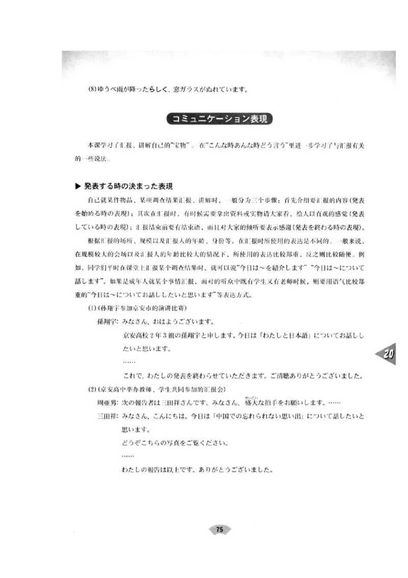 高中日语必修4_高中课本电子全科人教版语数英政历地物化生必修选修全套课本PPT_高中日语_4.人教版高中日语教材