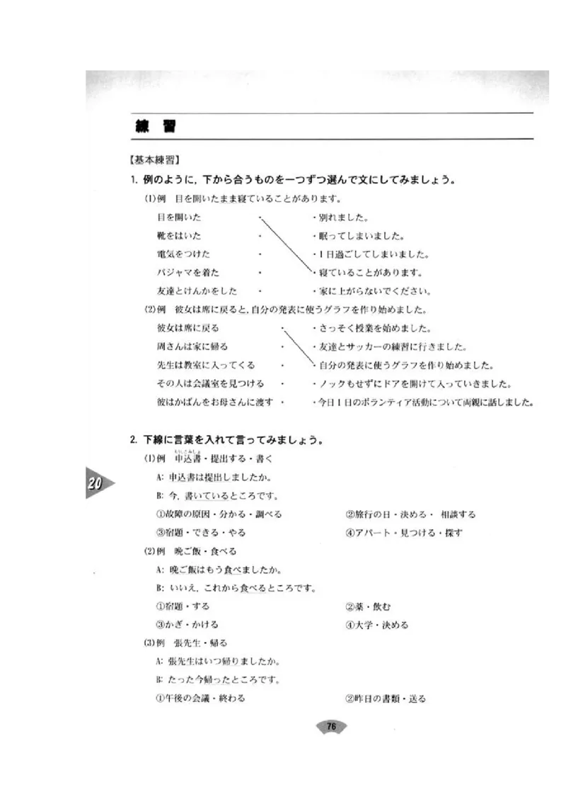 高中日语必修4_高中课本电子全科人教版语数英政历地物化生必修选修全套课本PPT_高中日语_4.人教版高中日语教材