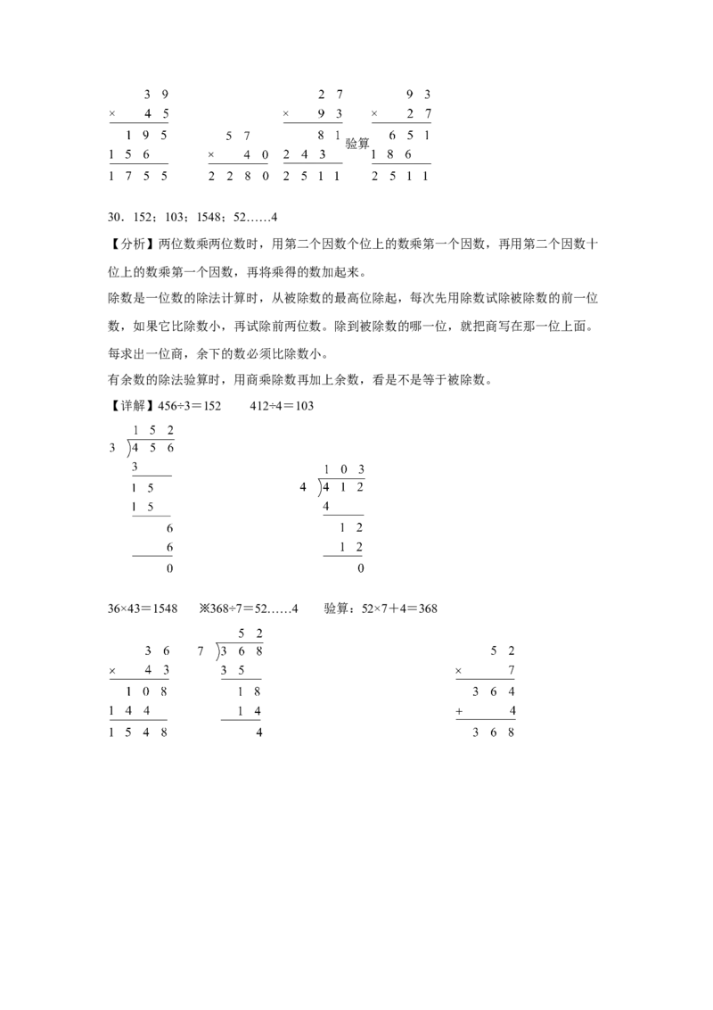 第一单元两位数乘两位数计算题（易错题提高卷）-三年级下册数学专项培优卷（苏教版）_三年级数学下册（苏教版）_专项练习