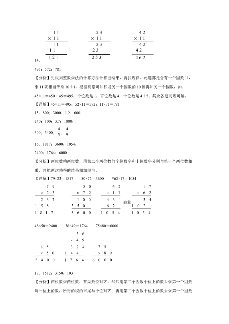 第一单元两位数乘两位数计算题（易错题提高卷）-三年级下册数学专项培优卷（苏教版）_三年级数学下册（苏教版）_专项练习