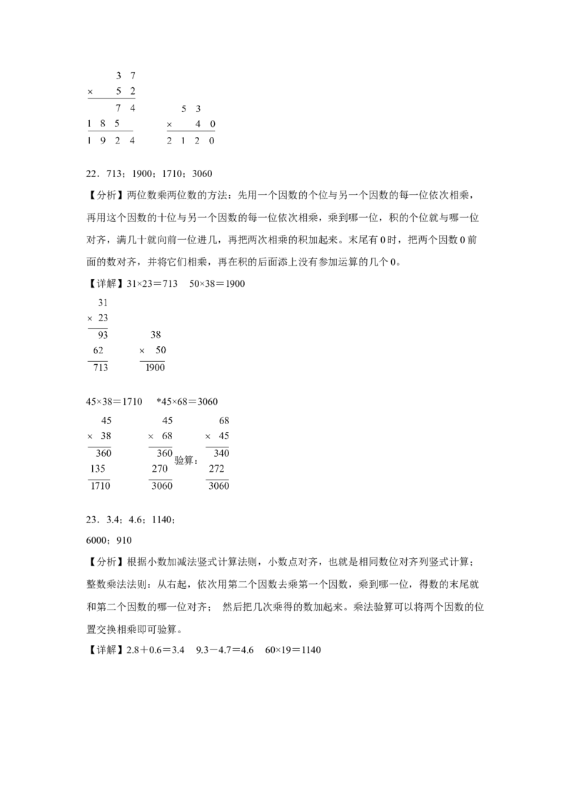 第一单元两位数乘两位数计算题（易错题提高卷）-三年级下册数学专项培优卷（苏教版）_三年级数学下册（苏教版）_专项练习