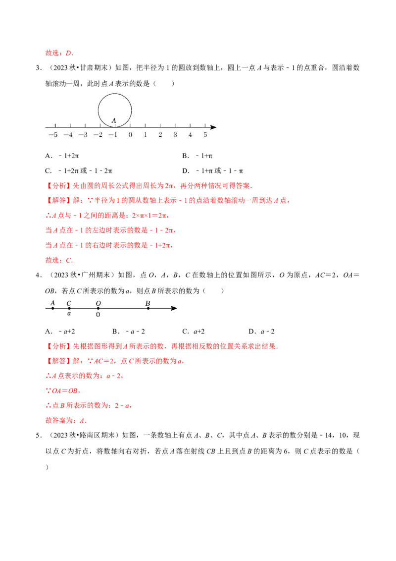 专题2.1有理数全章十一类必考点（必考点分类集训）（人教版2024）（教师版）_初中数学_七年级数学上册（人教版）_考点分类必刷题-U181