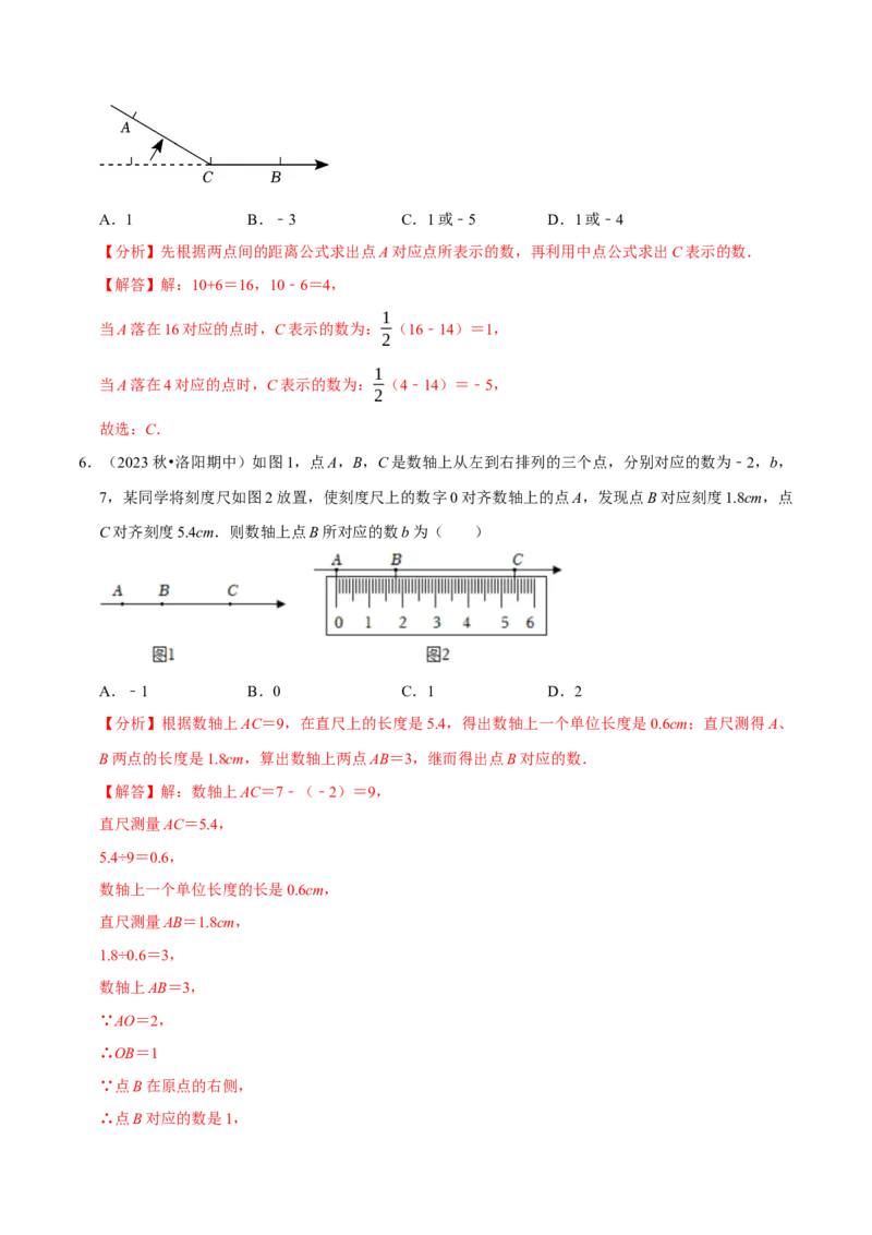 专题2.1有理数全章十一类必考点（必考点分类集训）（人教版2024）（教师版）_初中数学_七年级数学上册（人教版）_考点分类必刷题-U181