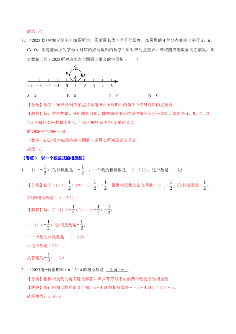 专题2.1有理数全章十一类必考点（必考点分类集训）（人教版2024）（教师版）_初中数学_七年级数学上册（人教版）_考点分类必刷题-U181