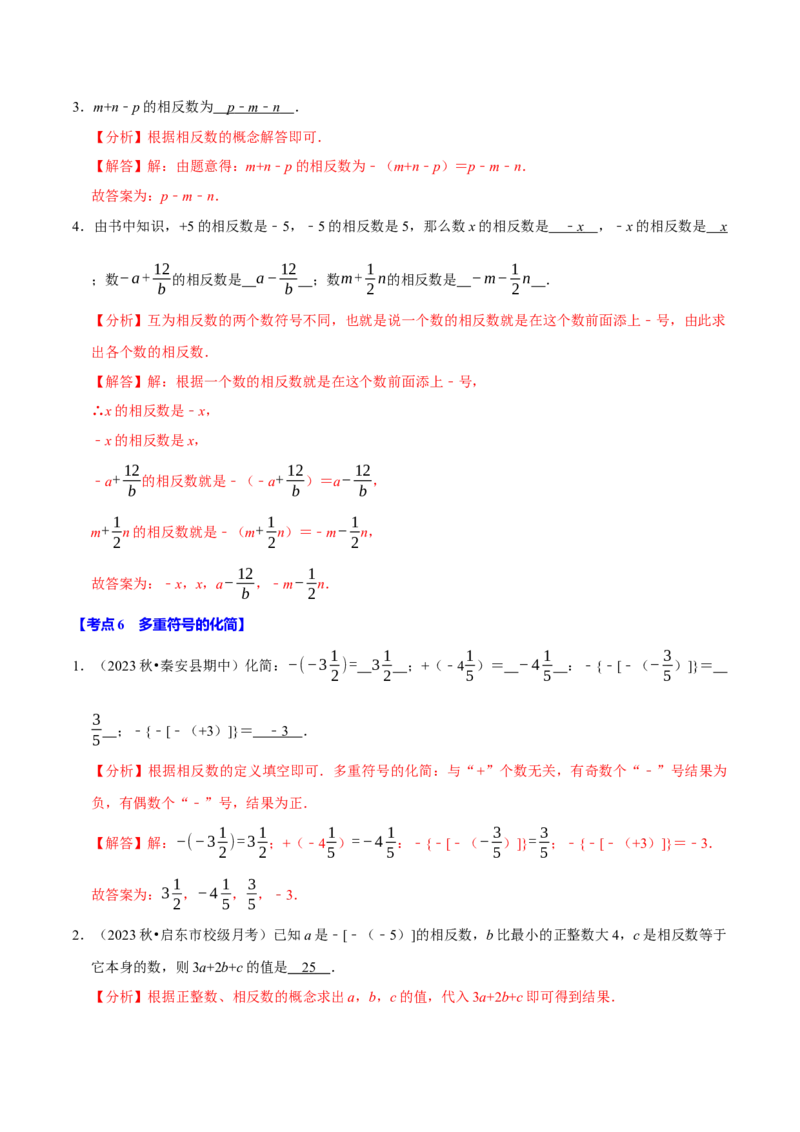 专题2.1有理数全章十一类必考点（必考点分类集训）（人教版2024）（教师版）_初中数学_七年级数学上册（人教版）_考点分类必刷题-U181