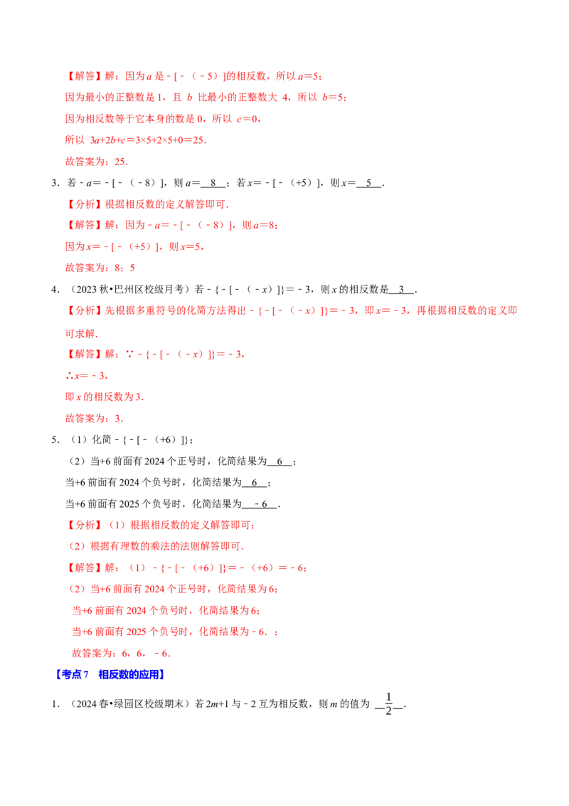 专题2.1有理数全章十一类必考点（必考点分类集训）（人教版2024）（教师版）_初中数学_七年级数学上册（人教版）_考点分类必刷题-U181