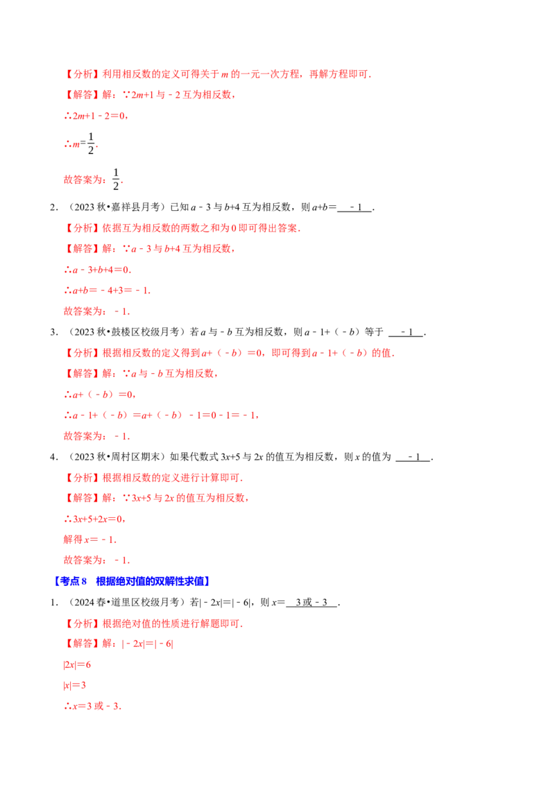专题2.1有理数全章十一类必考点（必考点分类集训）（人教版2024）（教师版）_初中数学_七年级数学上册（人教版）_考点分类必刷题-U181