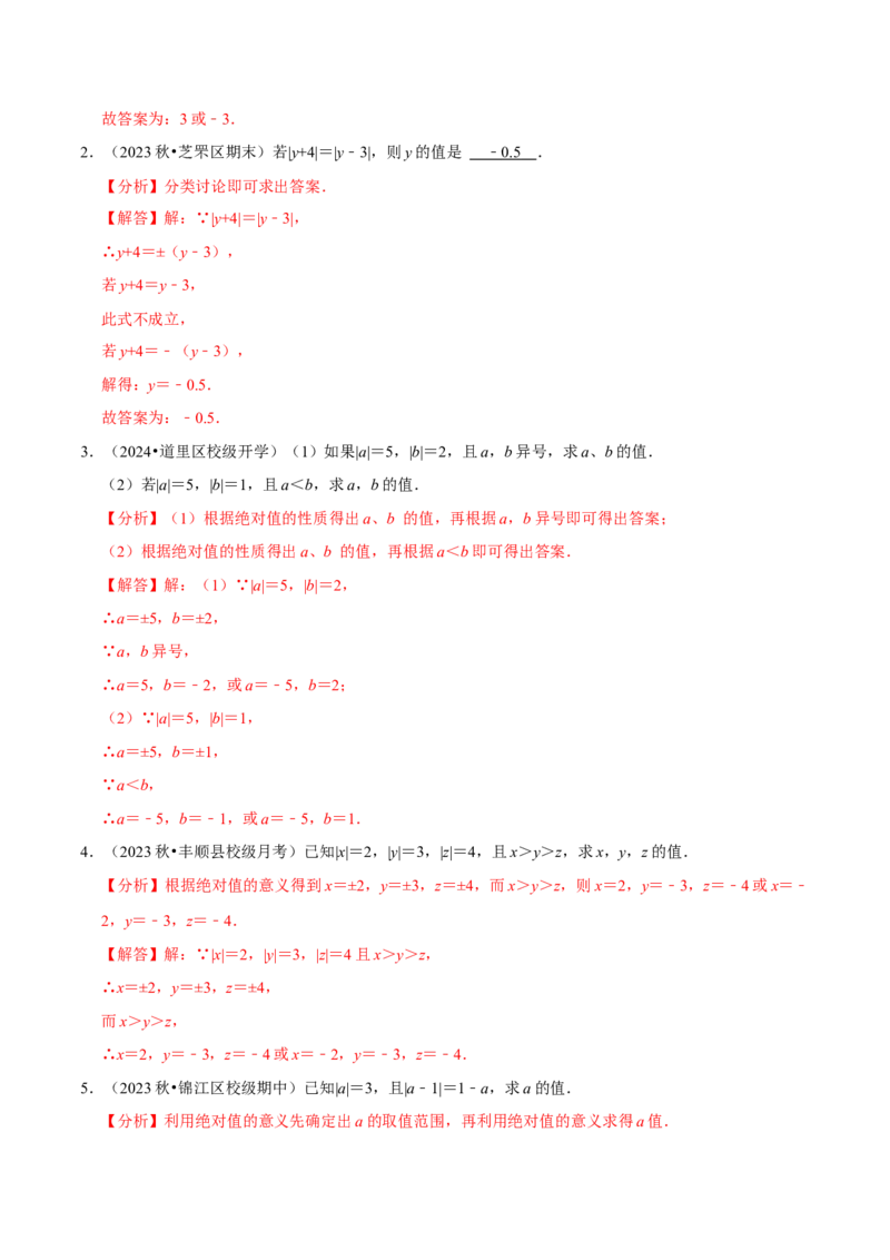 专题2.1有理数全章十一类必考点（必考点分类集训）（人教版2024）（教师版）_初中数学_七年级数学上册（人教版）_考点分类必刷题-U181